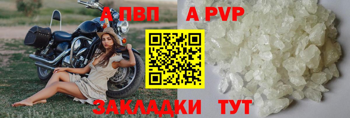 A PVP Crystall  что такое   Карпинск  Альфа ПВП VHQ  Вход с VPN 