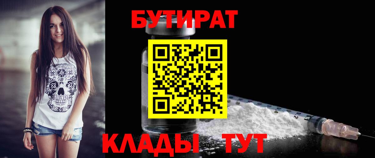 БУТИРАТ BDO  Вход с VPN  БУТИРАТ  Карпинск 