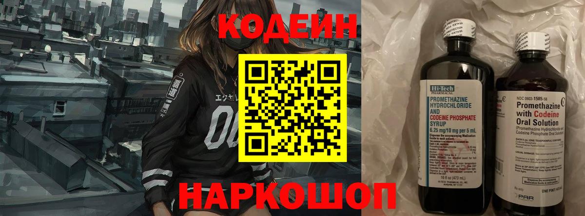 Карпинск  Кодеин напиток Lean (лин)  Вход с VPN 